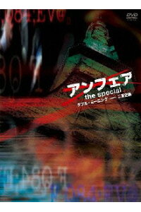 楽天ブックス アンフェア The Special ダブル ミーニング 二重定義 北乃きい Dvd 楽天ブックス アンフェア The Special ダブル ミーニング 二重定義 北乃きい Dvd